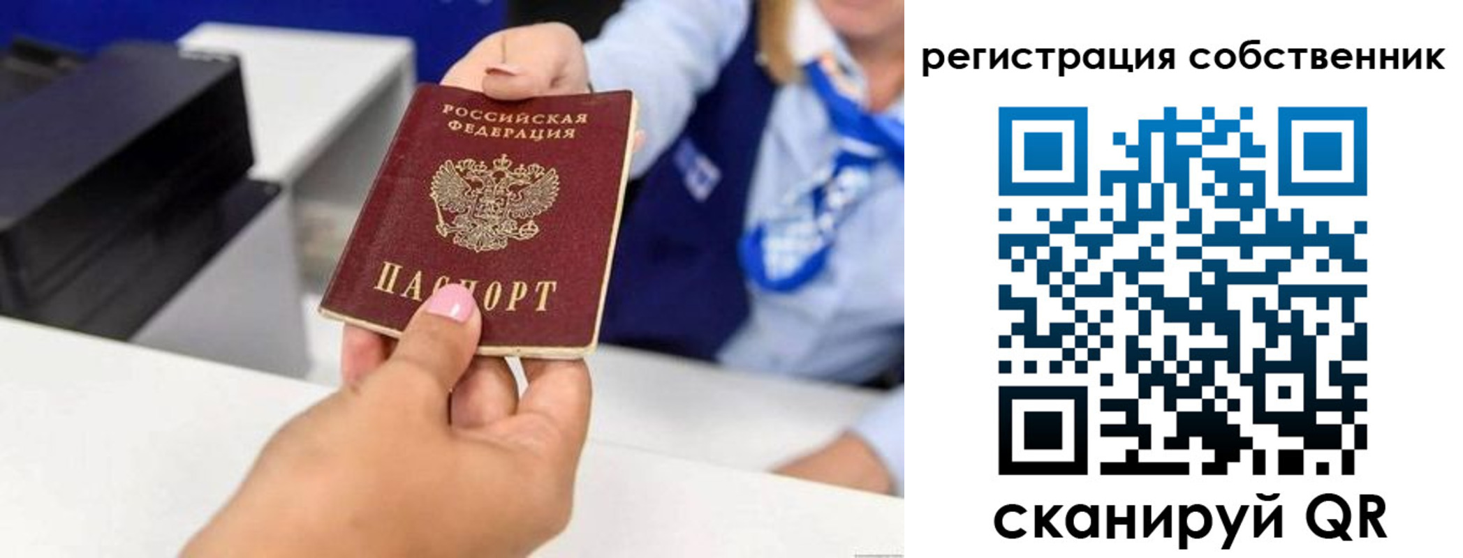прописка от собственника в Симферополе