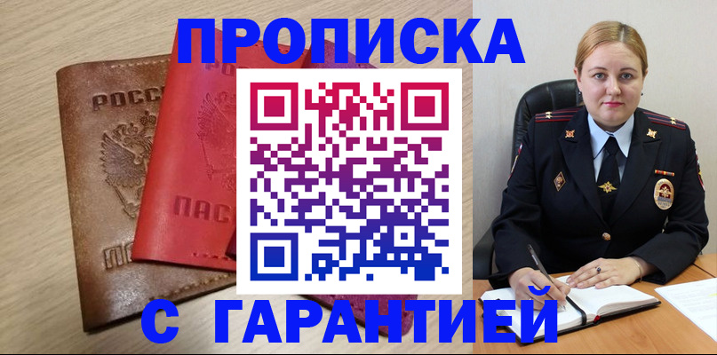 временная регистрация недорого в Симферополе