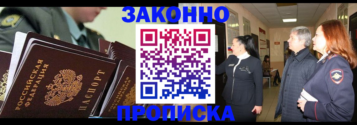 прописка штамп в Симферополе