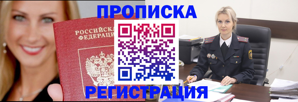 временная регистрация купить в Симферополе